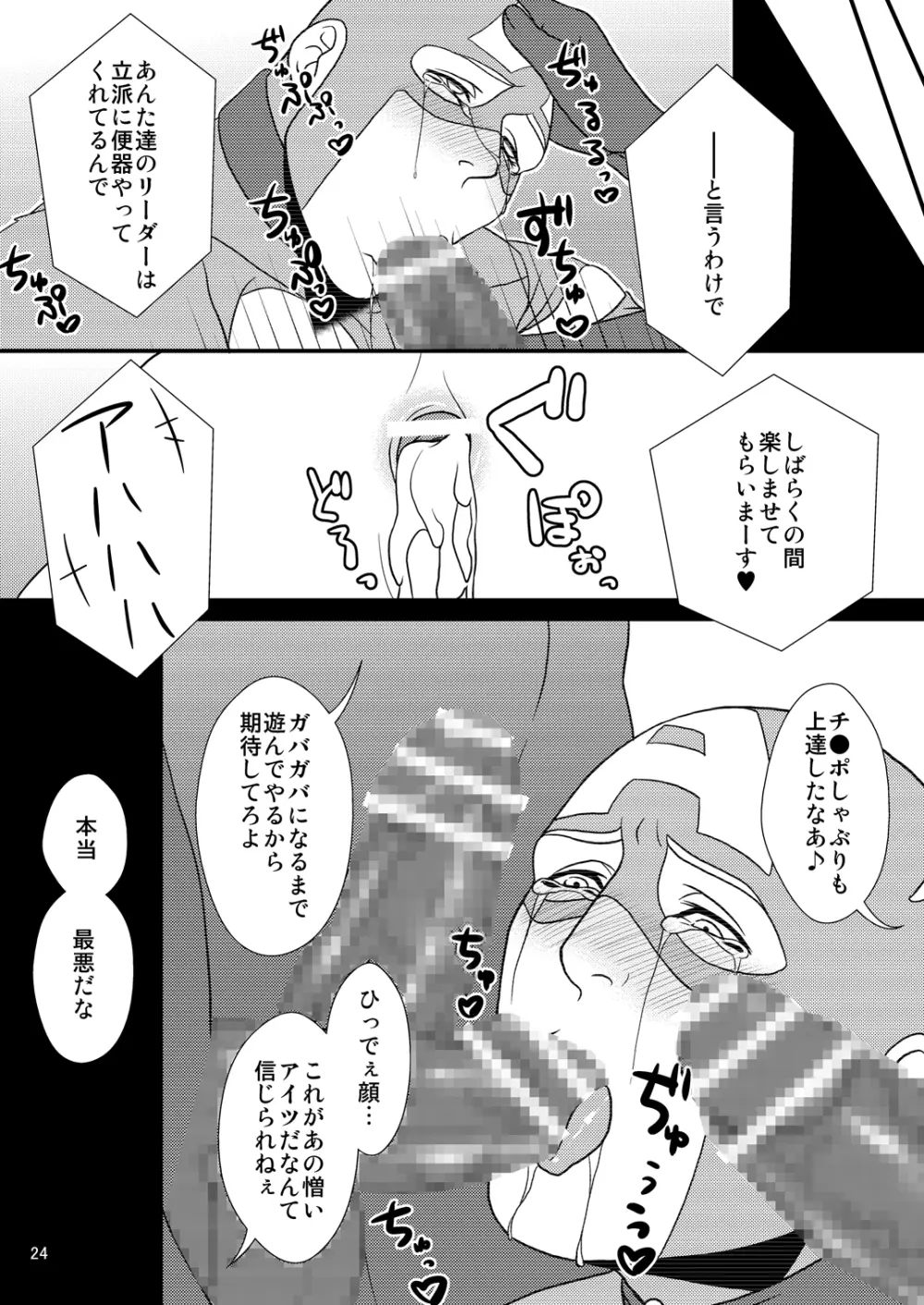 スーパーヒーローのくせに - page24