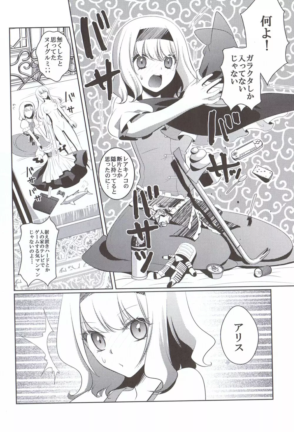 魔理沙はキノコパワーを手に入れた! - page11