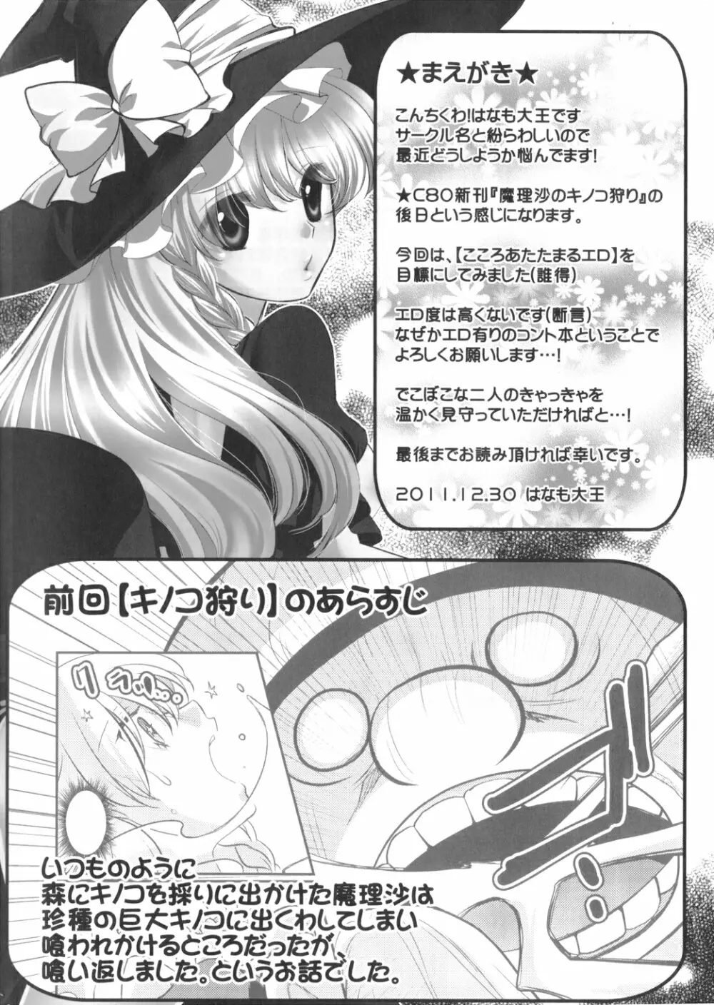 魔理沙はキノコパワーを手に入れた! - page3