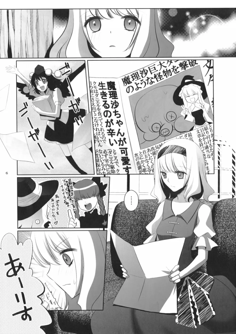 魔理沙はキノコパワーを手に入れた! - page5