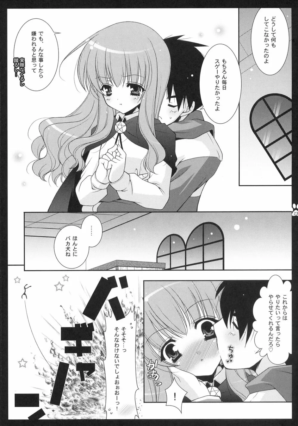 素直に好きって言いなさい！ - page22