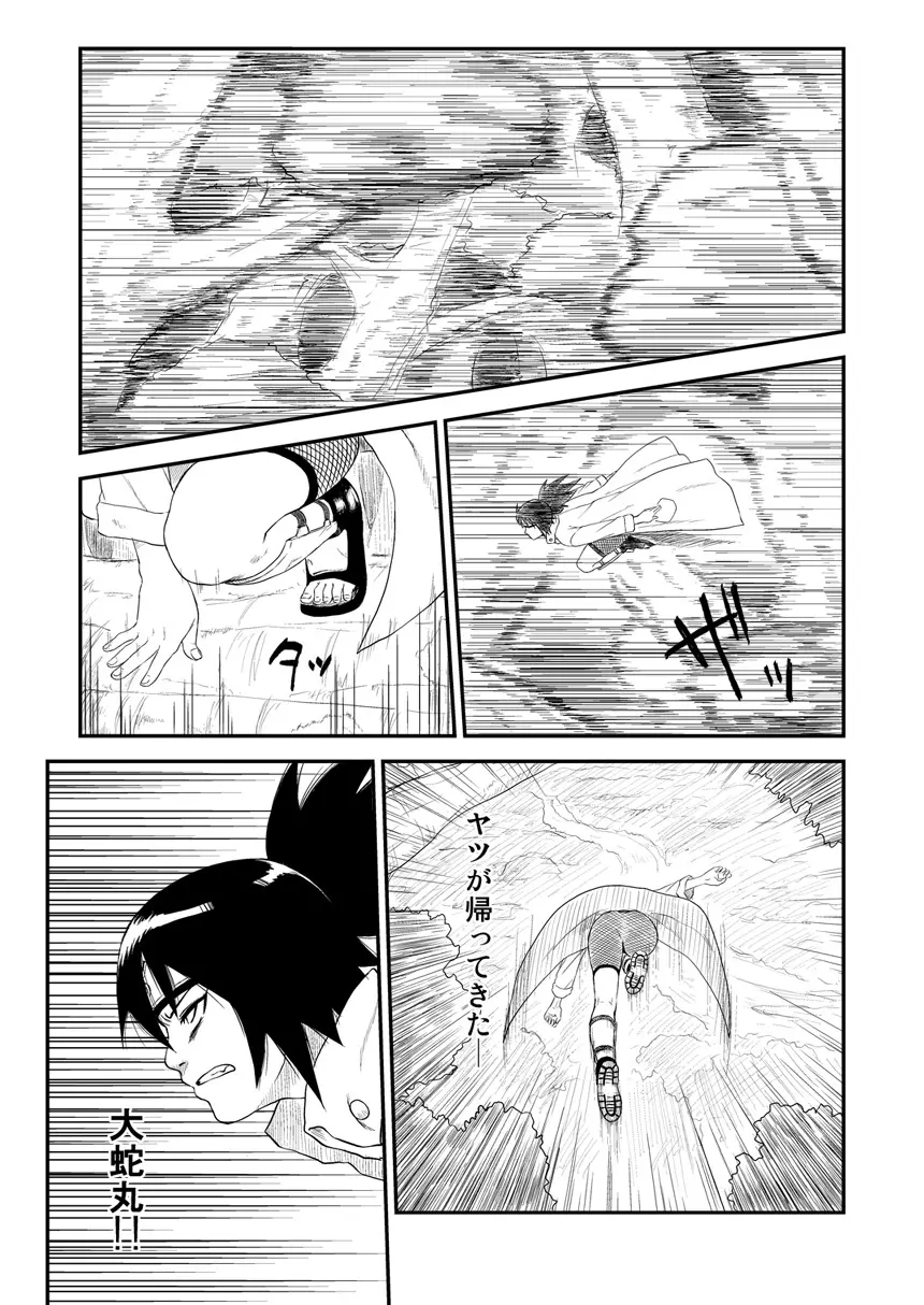 忍者依存症Vol.4 - page2