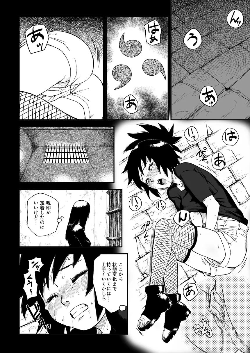 忍者依存症Vol.4 - page3