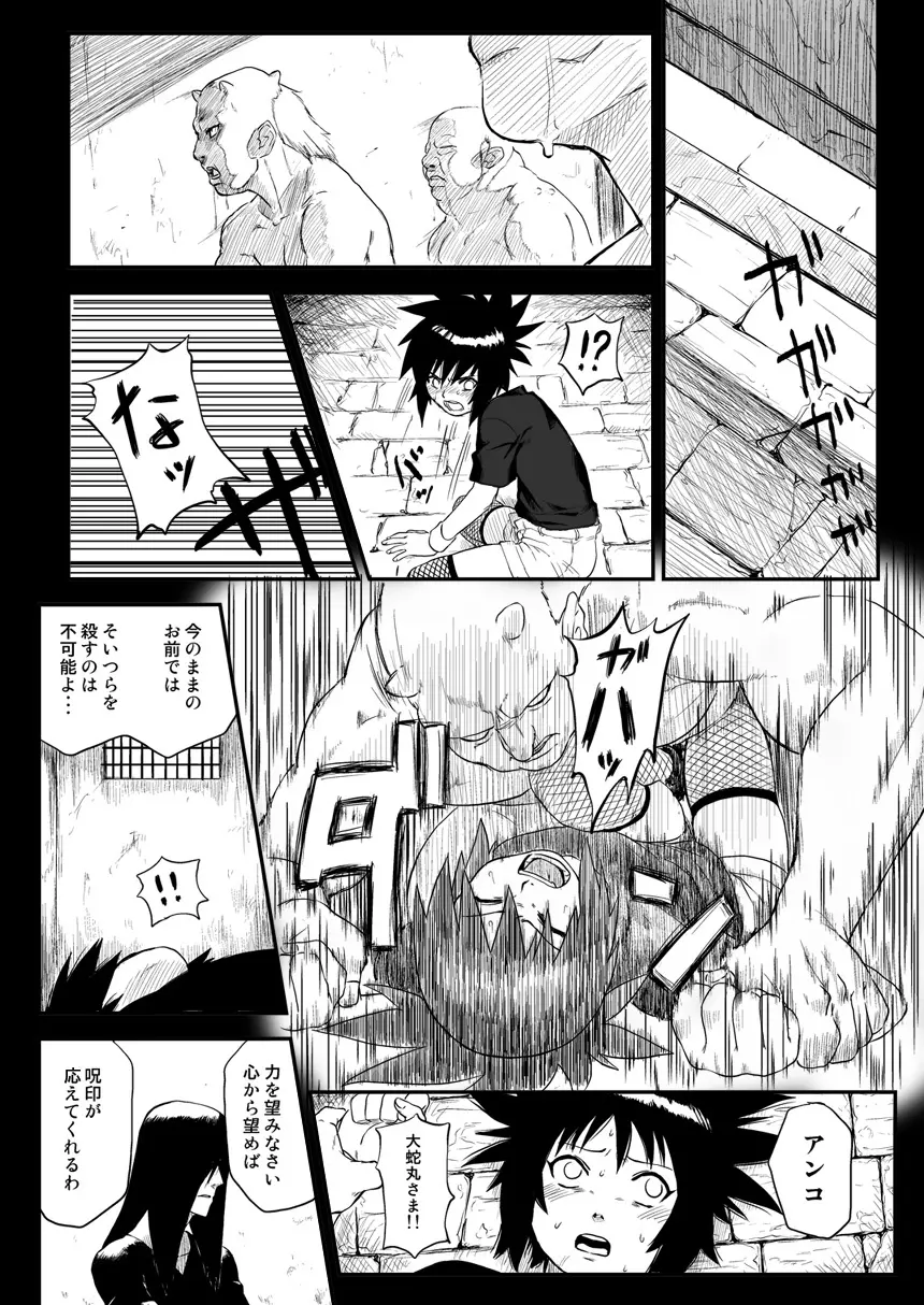 忍者依存症Vol.4 - page4