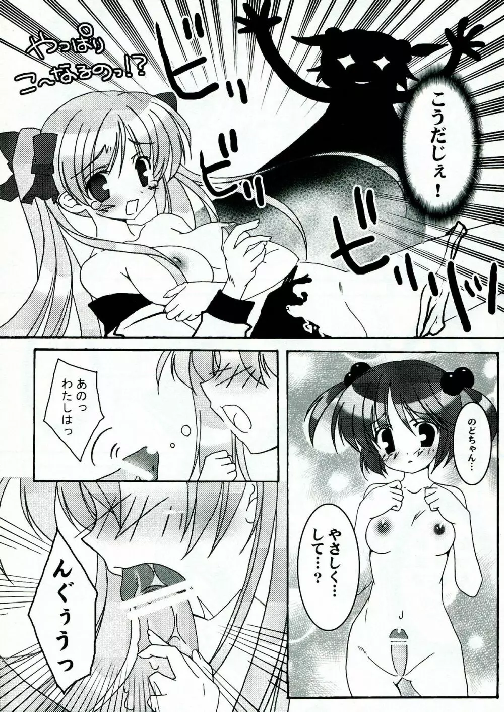 しゃき★しゃき - page11
