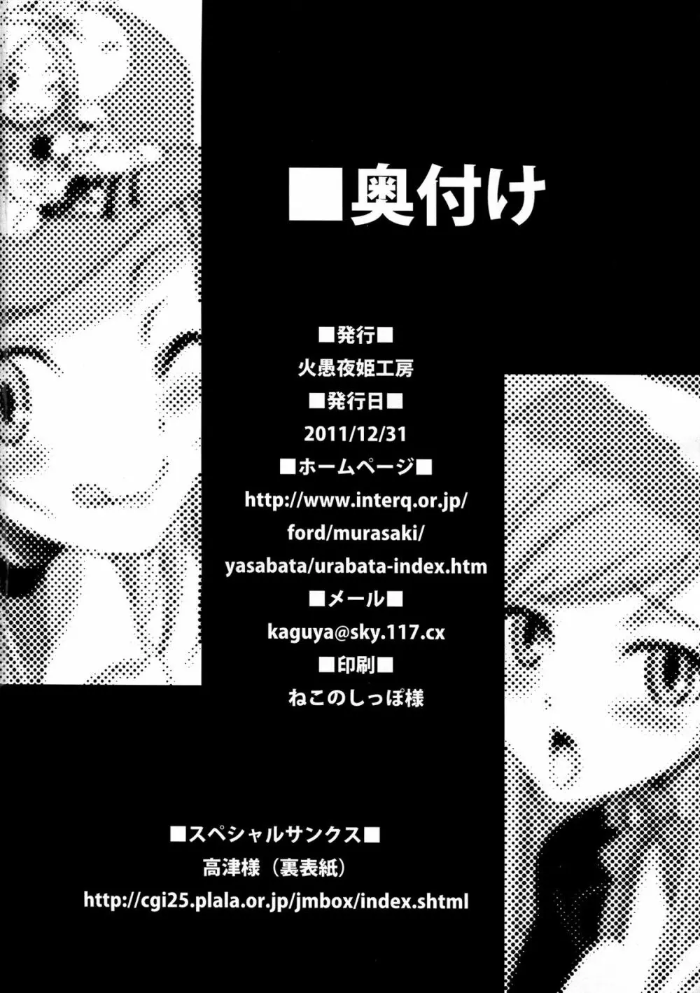 細かすぎて伝わらないエロ同人選手権 番外編 - page30