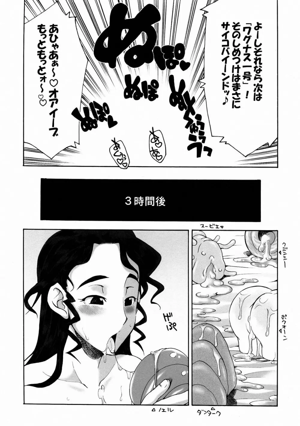 細かすぎて伝わらないエロ同人選手権 3 - page18