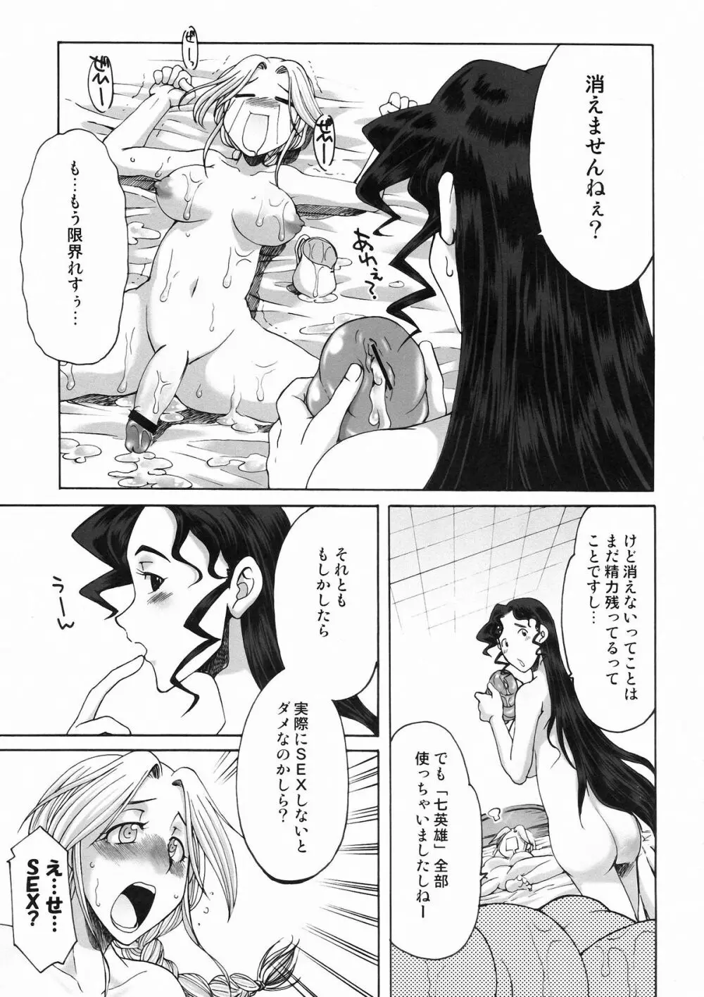 細かすぎて伝わらないエロ同人選手権 3 - page19