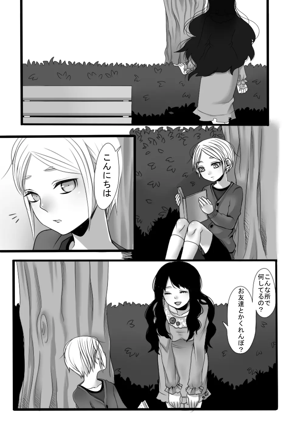 ごちそうさまでした - page2