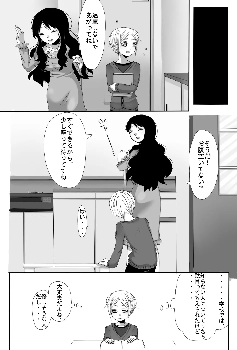 ごちそうさまでした - page4