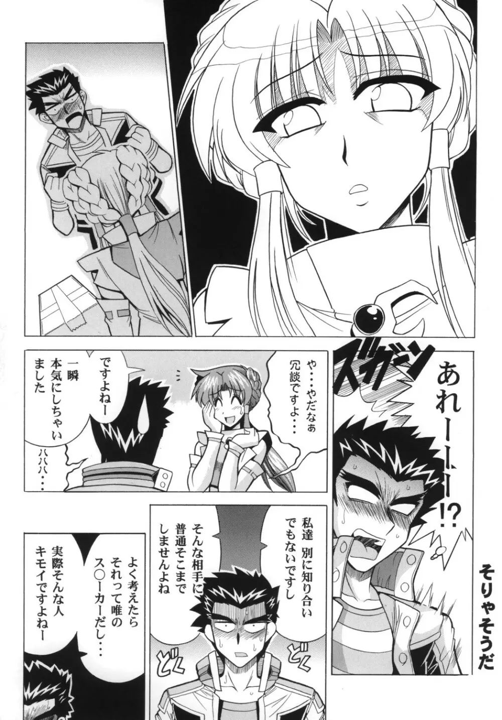 Ace Attackers ～エース・アタッカーズ～ - page8