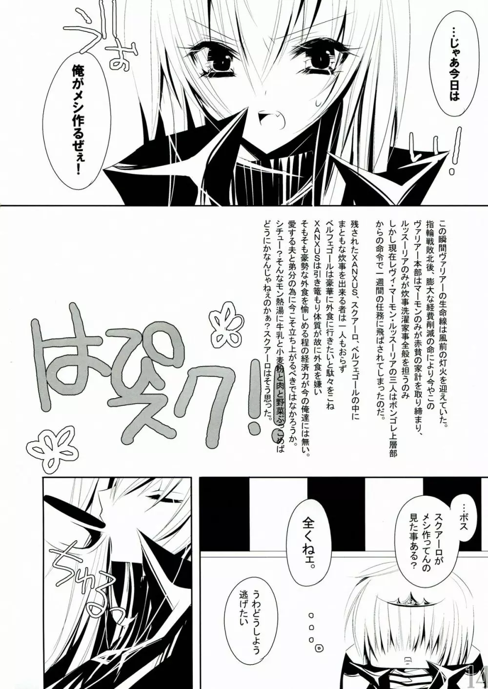 嫁鮫 - page15