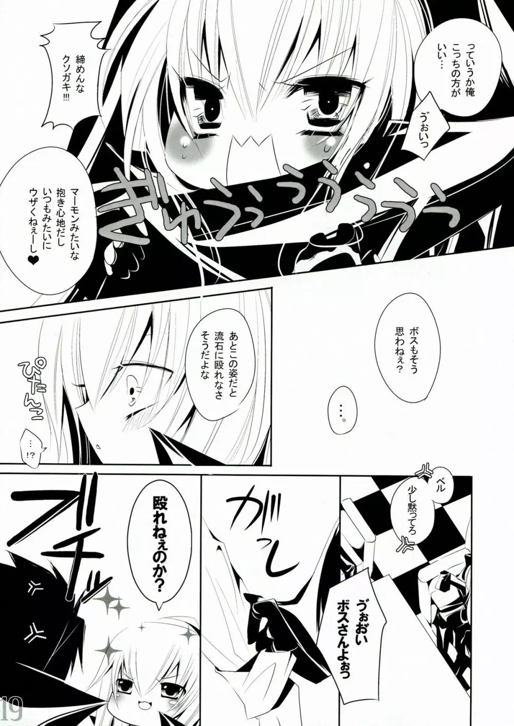 嫁鮫 - page20