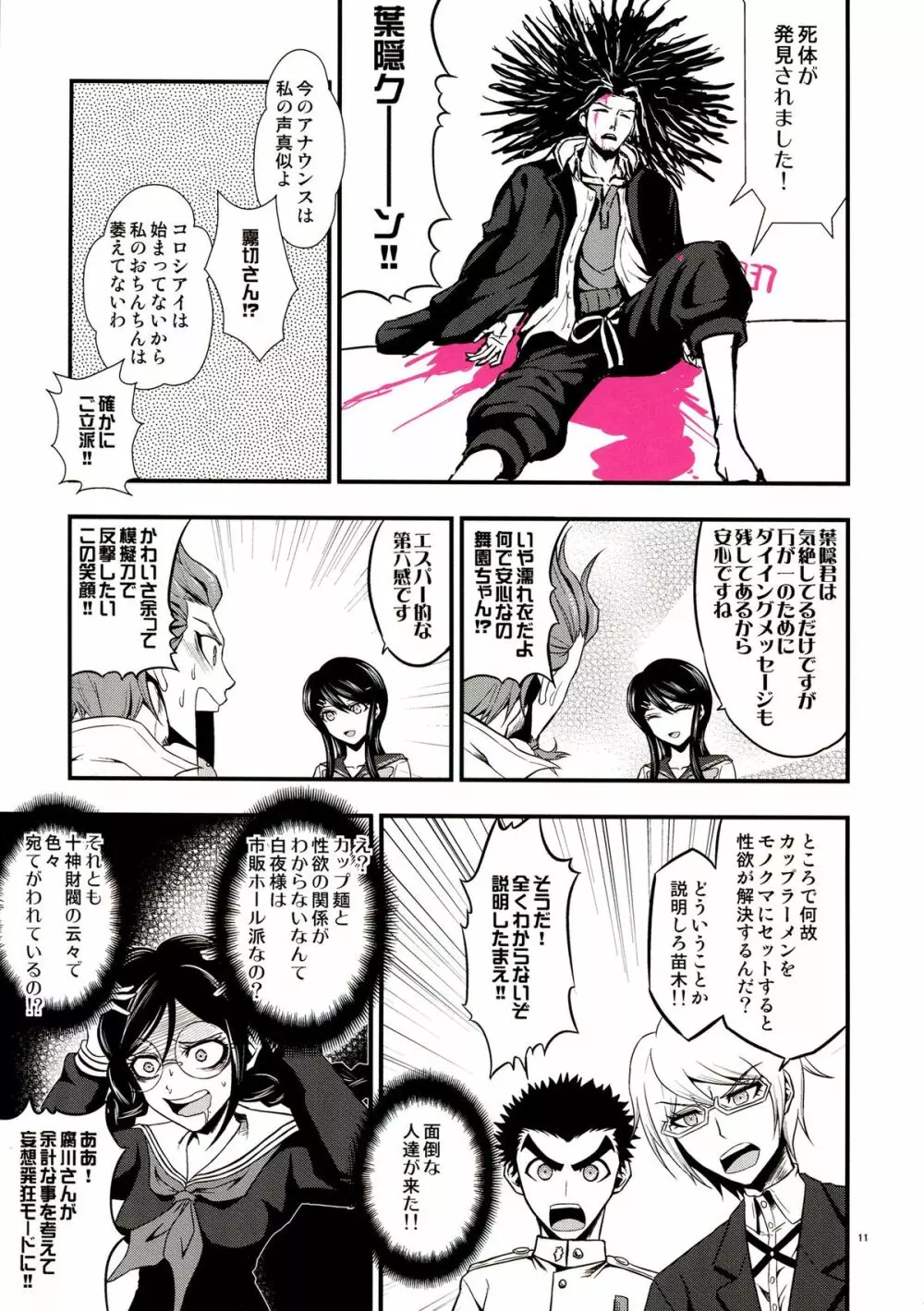 超高校級のふたなり娘達にモノクマが掘られる本 - page11