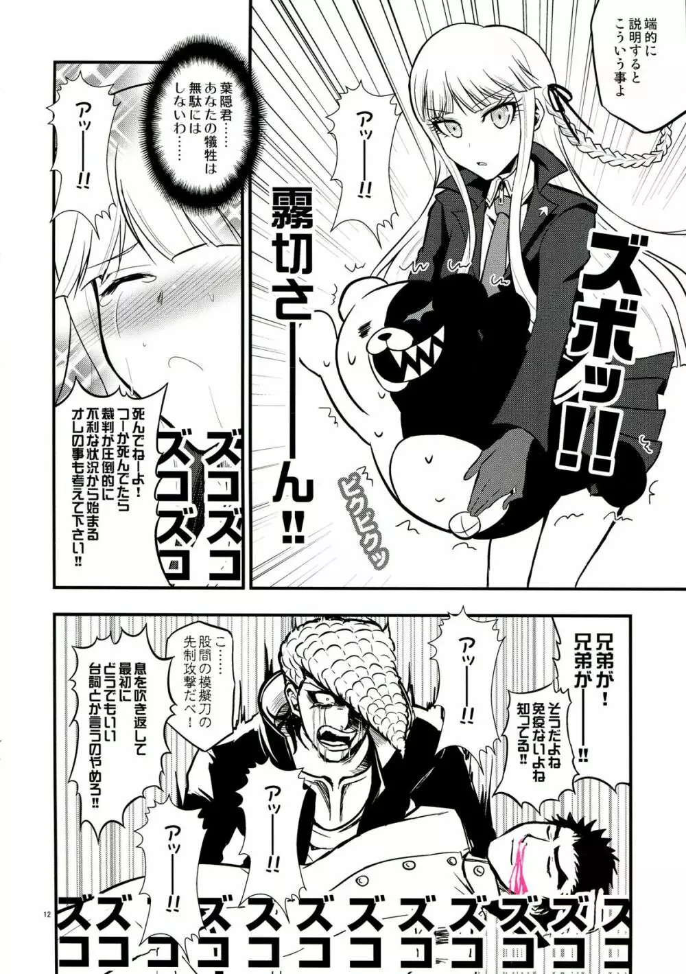 超高校級のふたなり娘達にモノクマが掘られる本 - page12