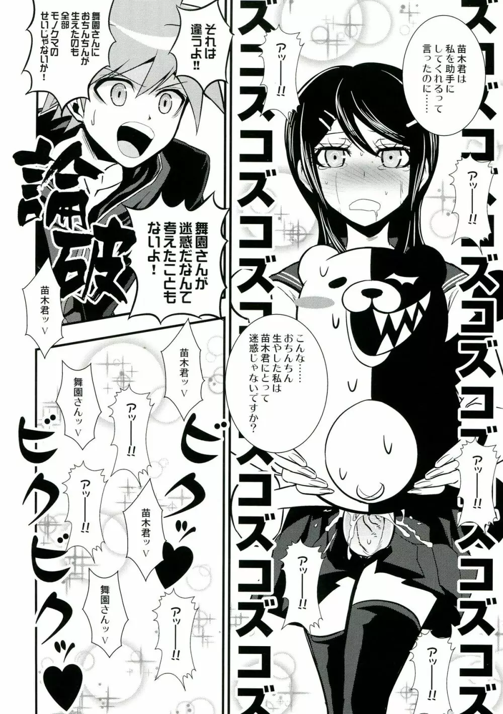 超高校級のふたなり娘達にモノクマが掘られる本 - page14