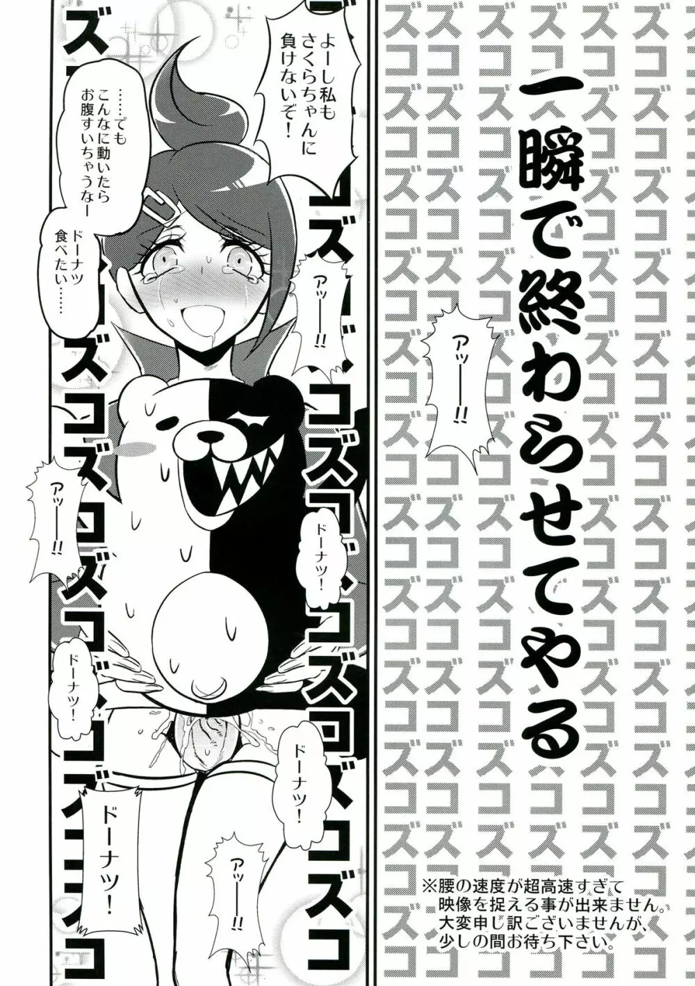 超高校級のふたなり娘達にモノクマが掘られる本 - page18