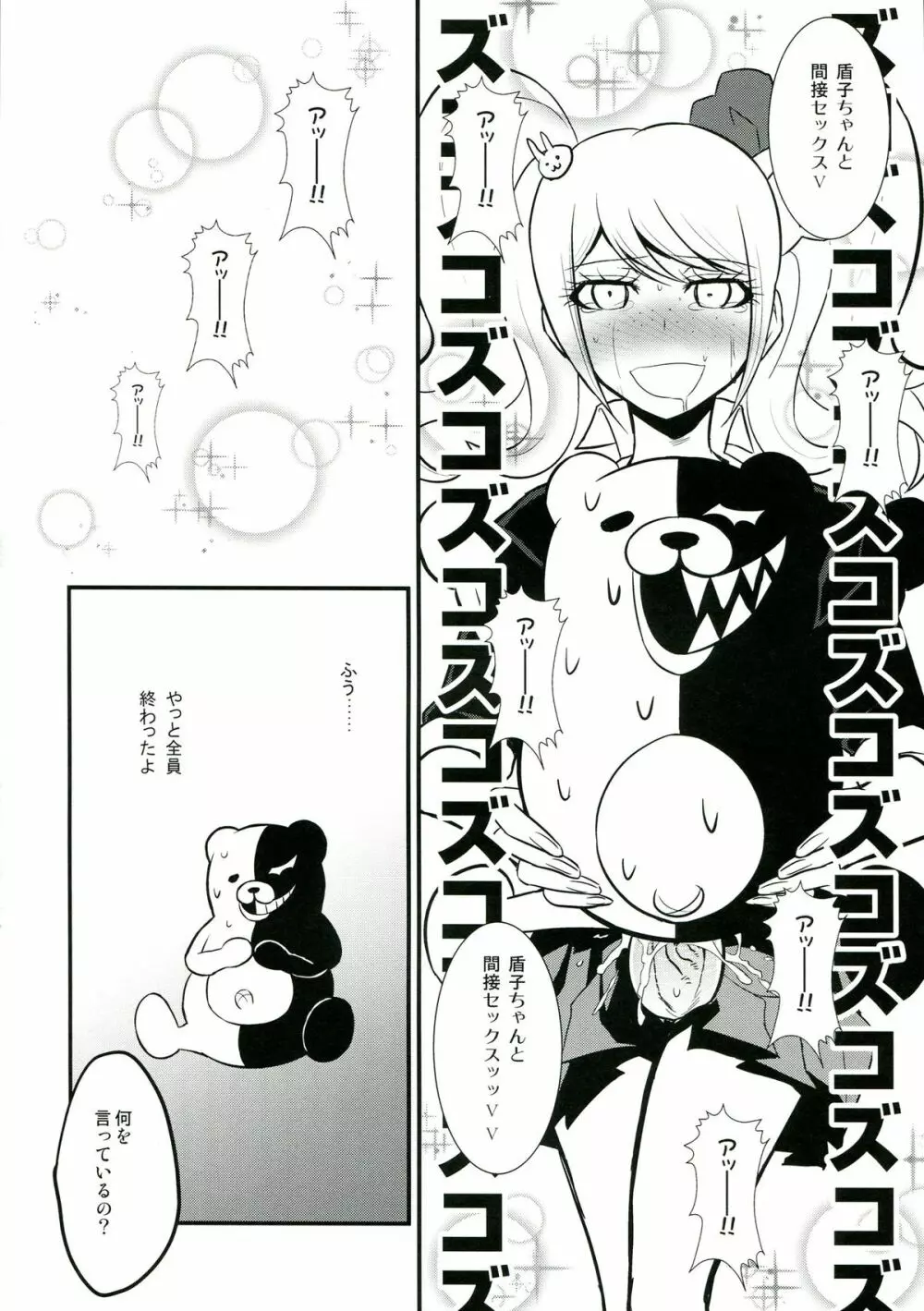 超高校級のふたなり娘達にモノクマが掘られる本 - page20