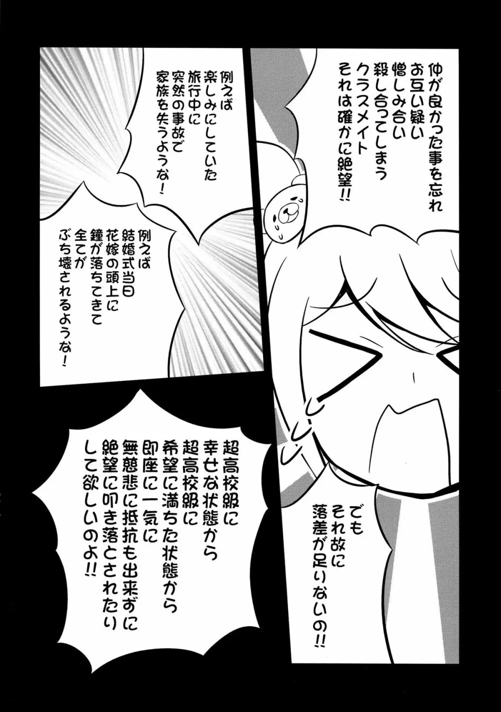 超高校級のふたなり娘達にモノクマが掘られる本 - page26