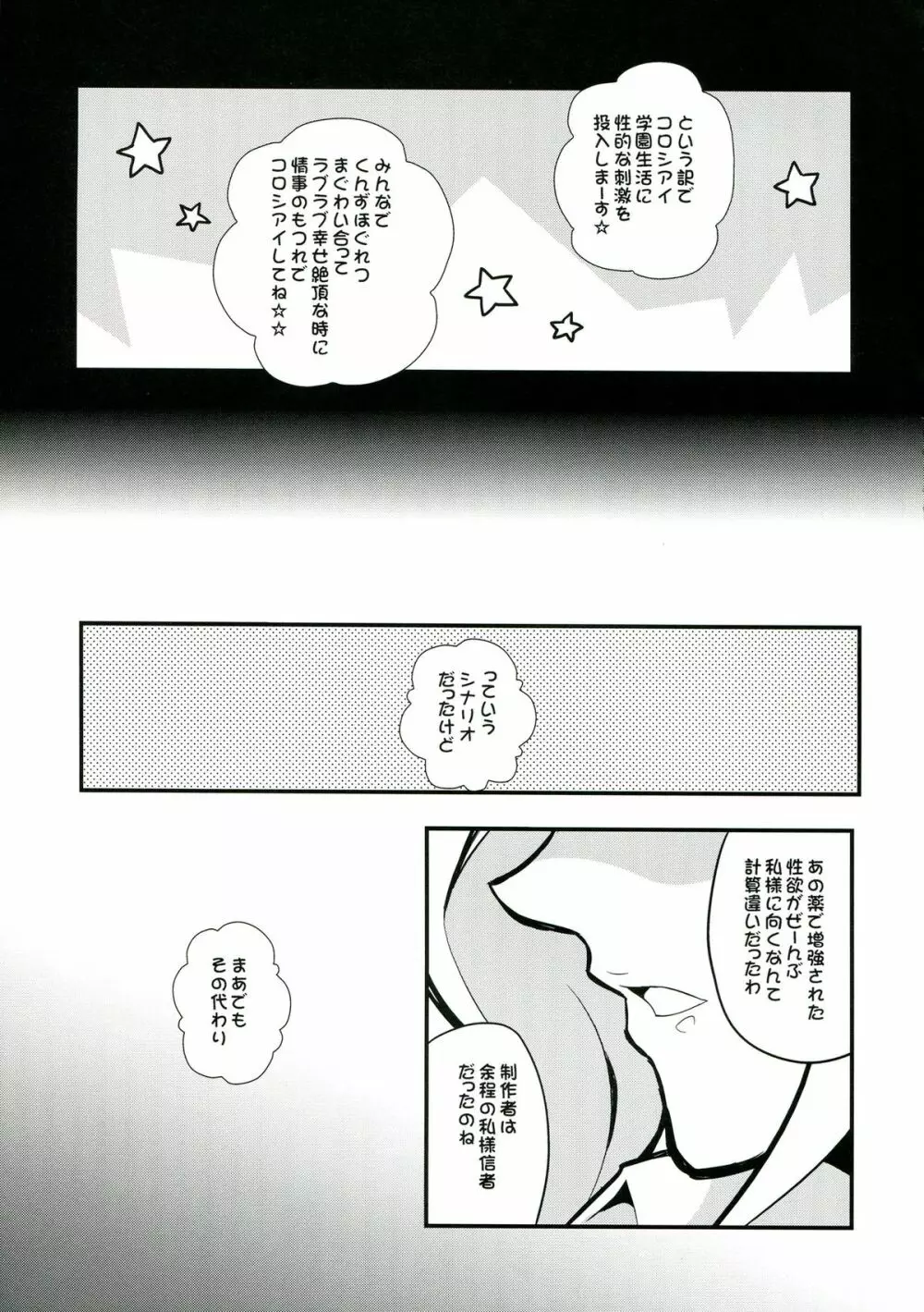 超高校級のふたなり娘達にモノクマが掘られる本 - page27