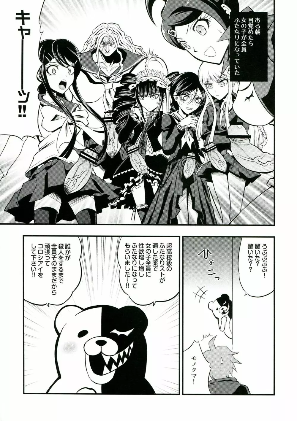 超高校級のふたなり娘達にモノクマが掘られる本 - page5