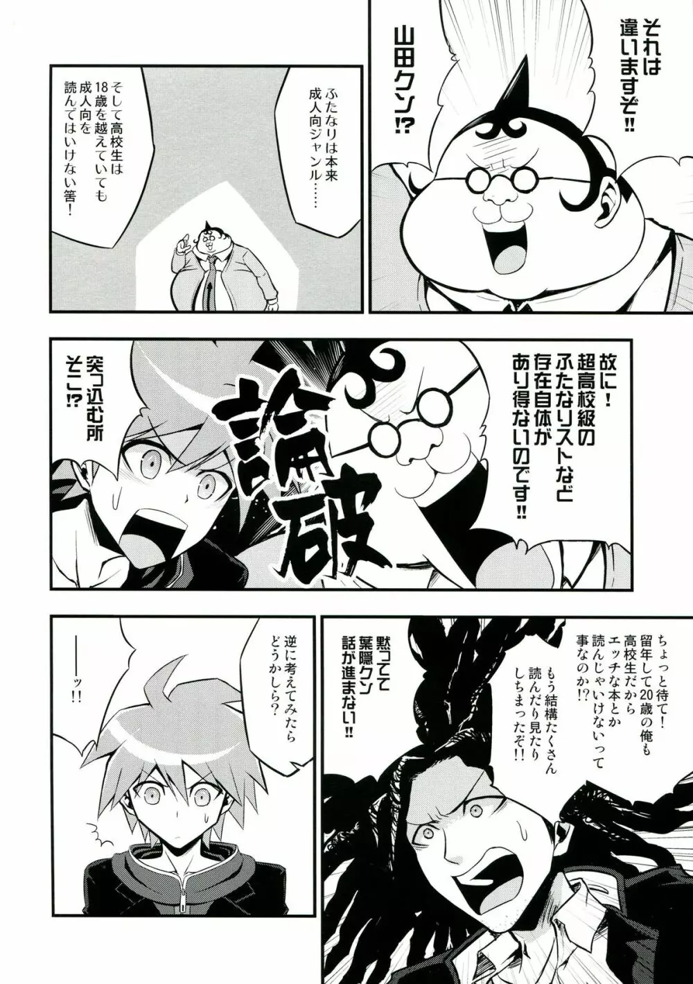 超高校級のふたなり娘達にモノクマが掘られる本 - page6