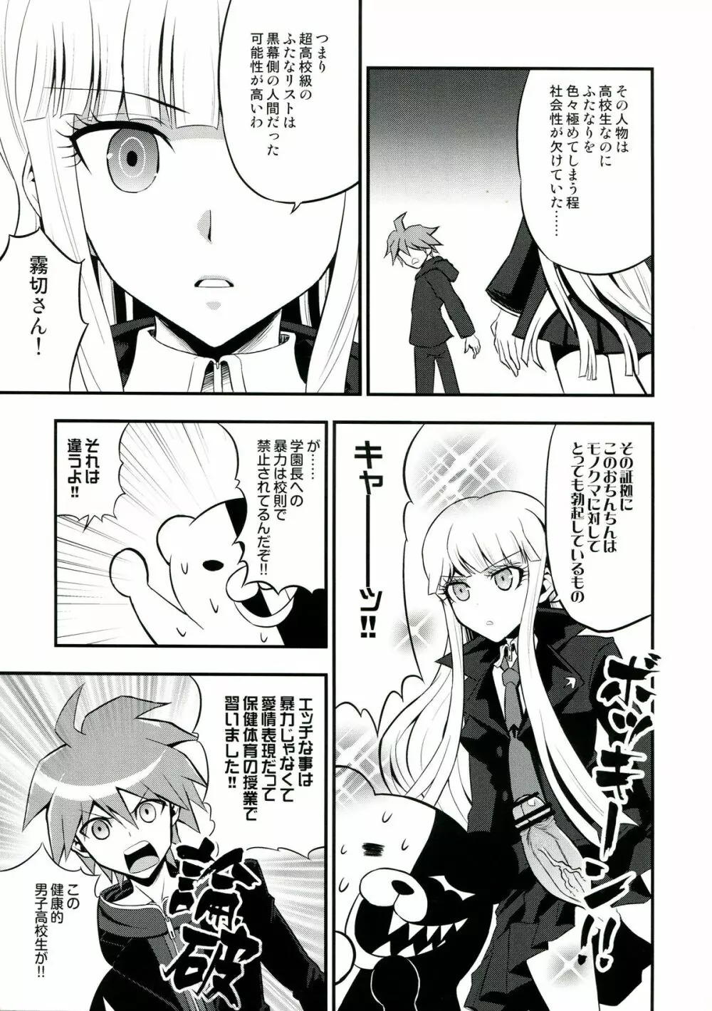 超高校級のふたなり娘達にモノクマが掘られる本 - page7