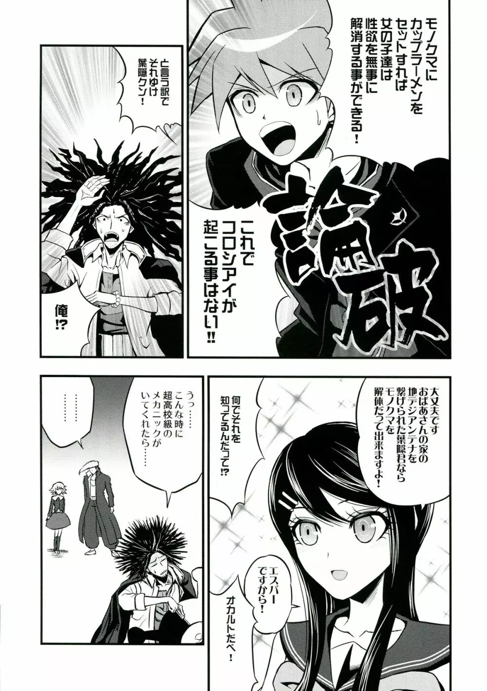 超高校級のふたなり娘達にモノクマが掘られる本 - page9