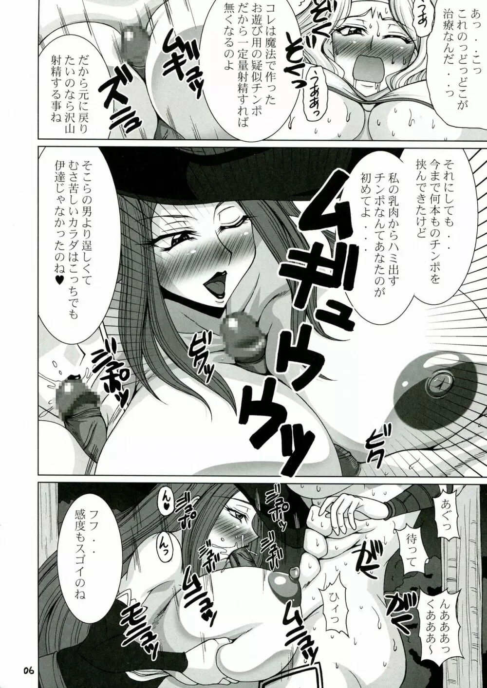 CROWN DRAGONS～中日優勝 <超訳>～ - page6