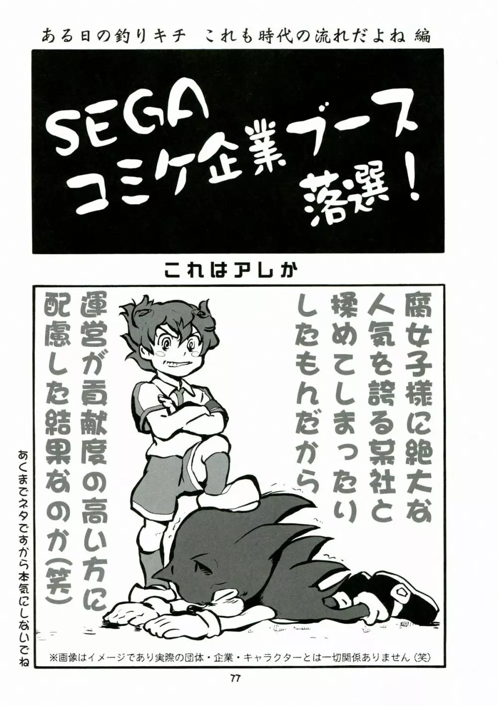 CROWN DRAGONS～中日優勝 <超訳>～ - page82