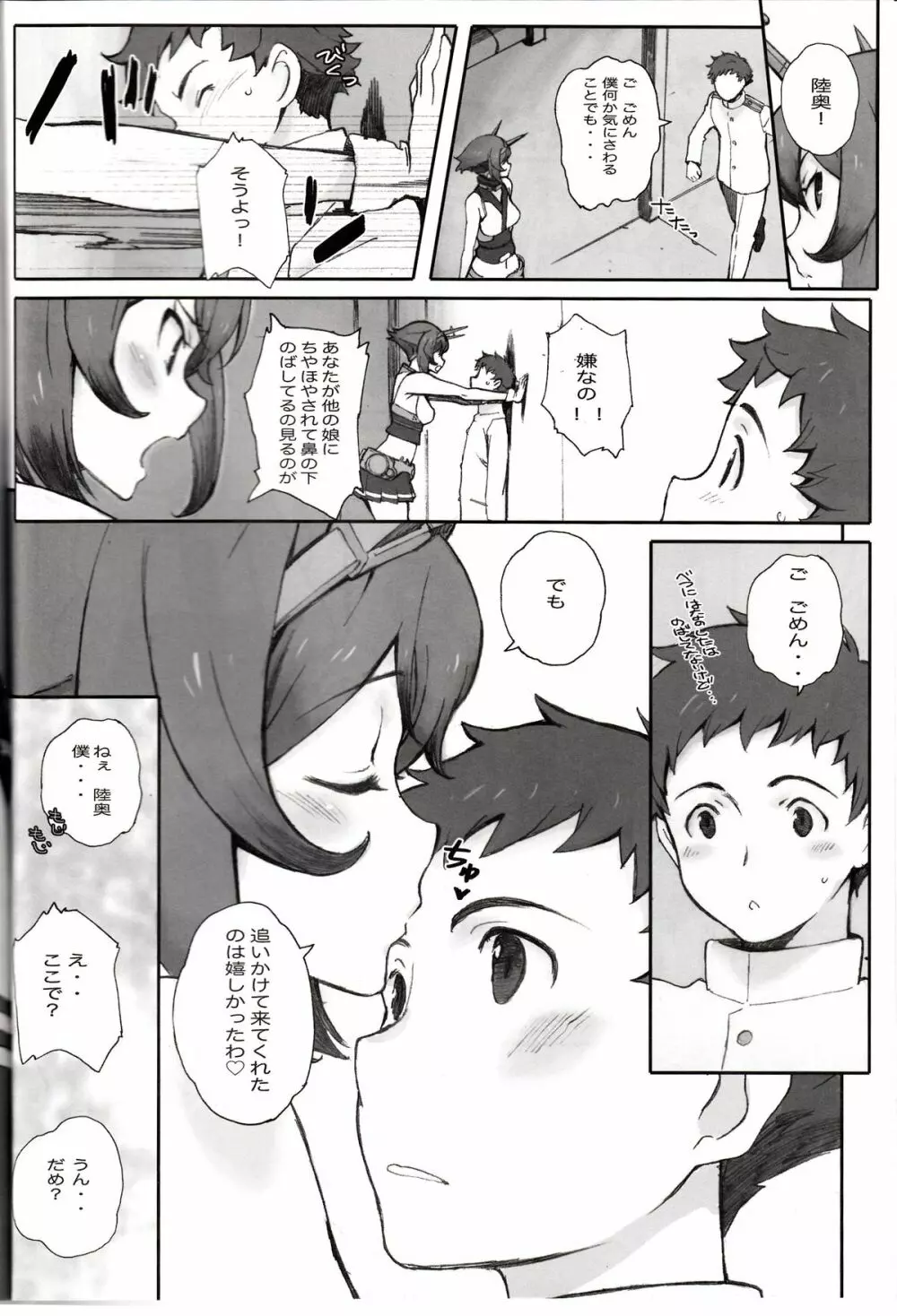 空母ハ白灯蛾ノ夢ヲミルカ 上 - page25