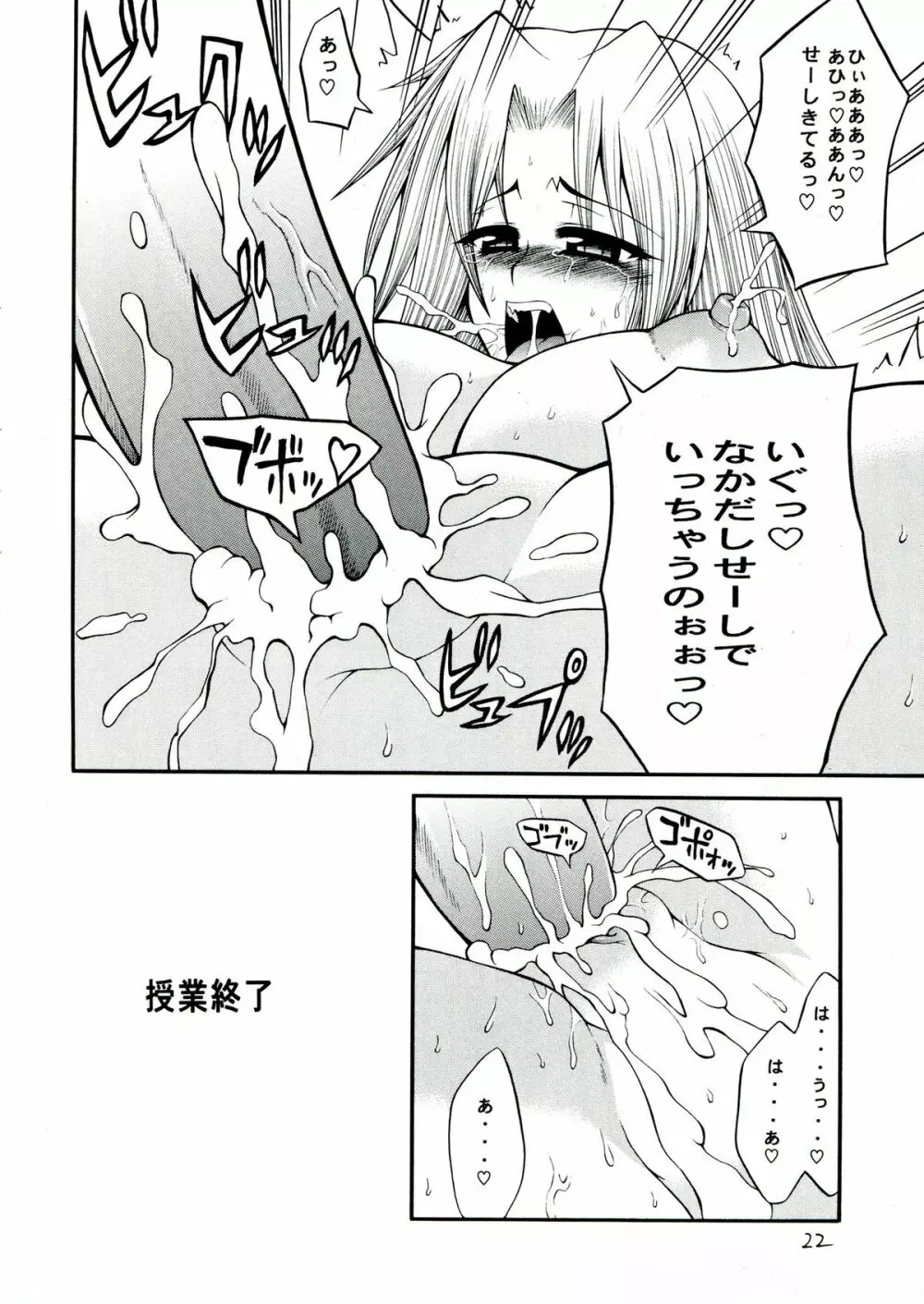 世界一受けたい個人授業 - page22