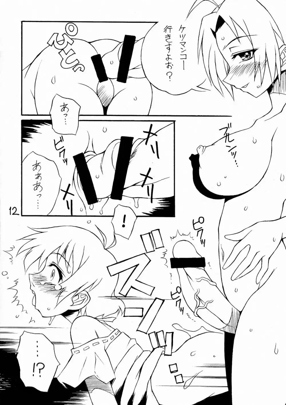 空に太陽がある限り - page12