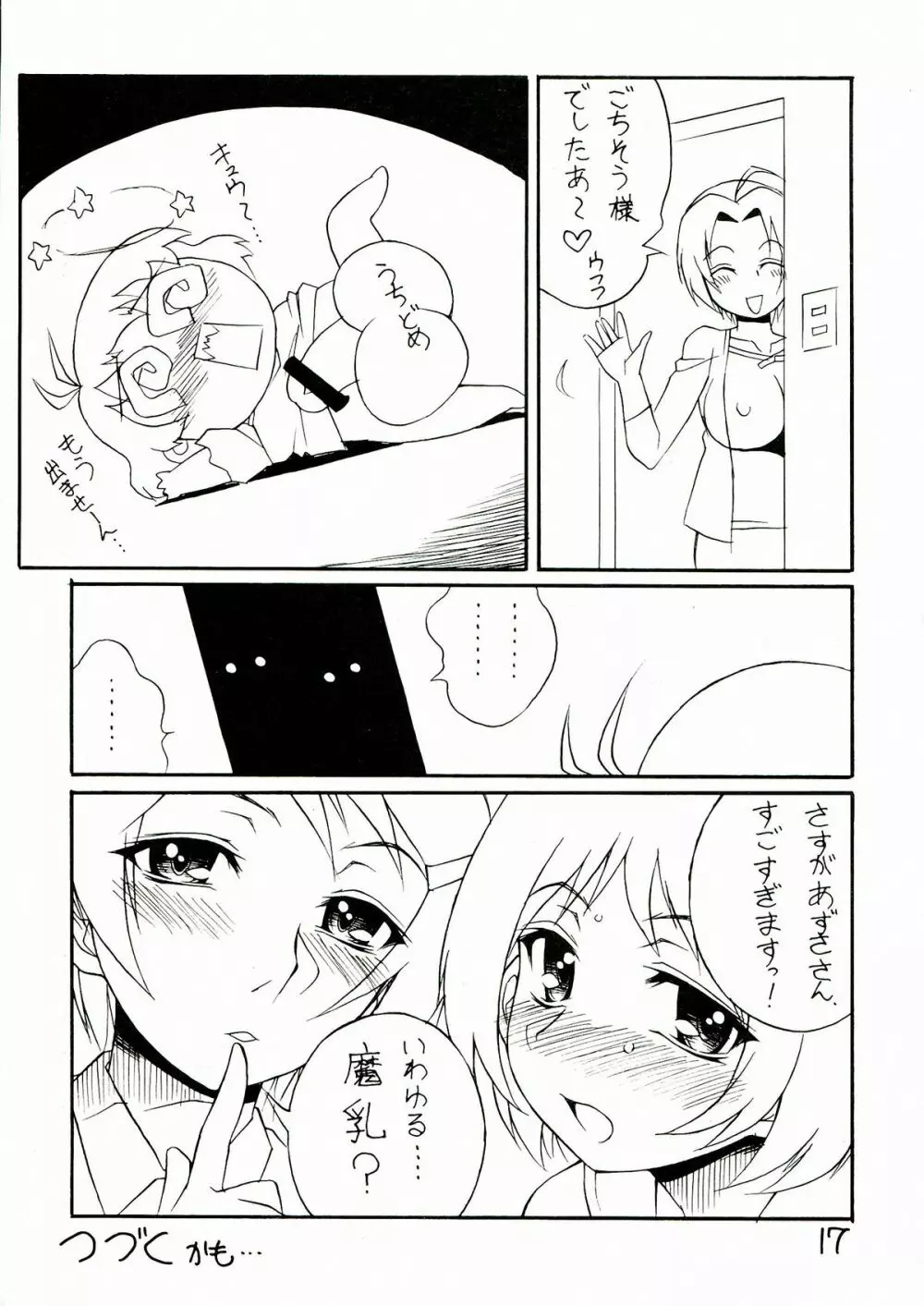 空に太陽がある限り - page17