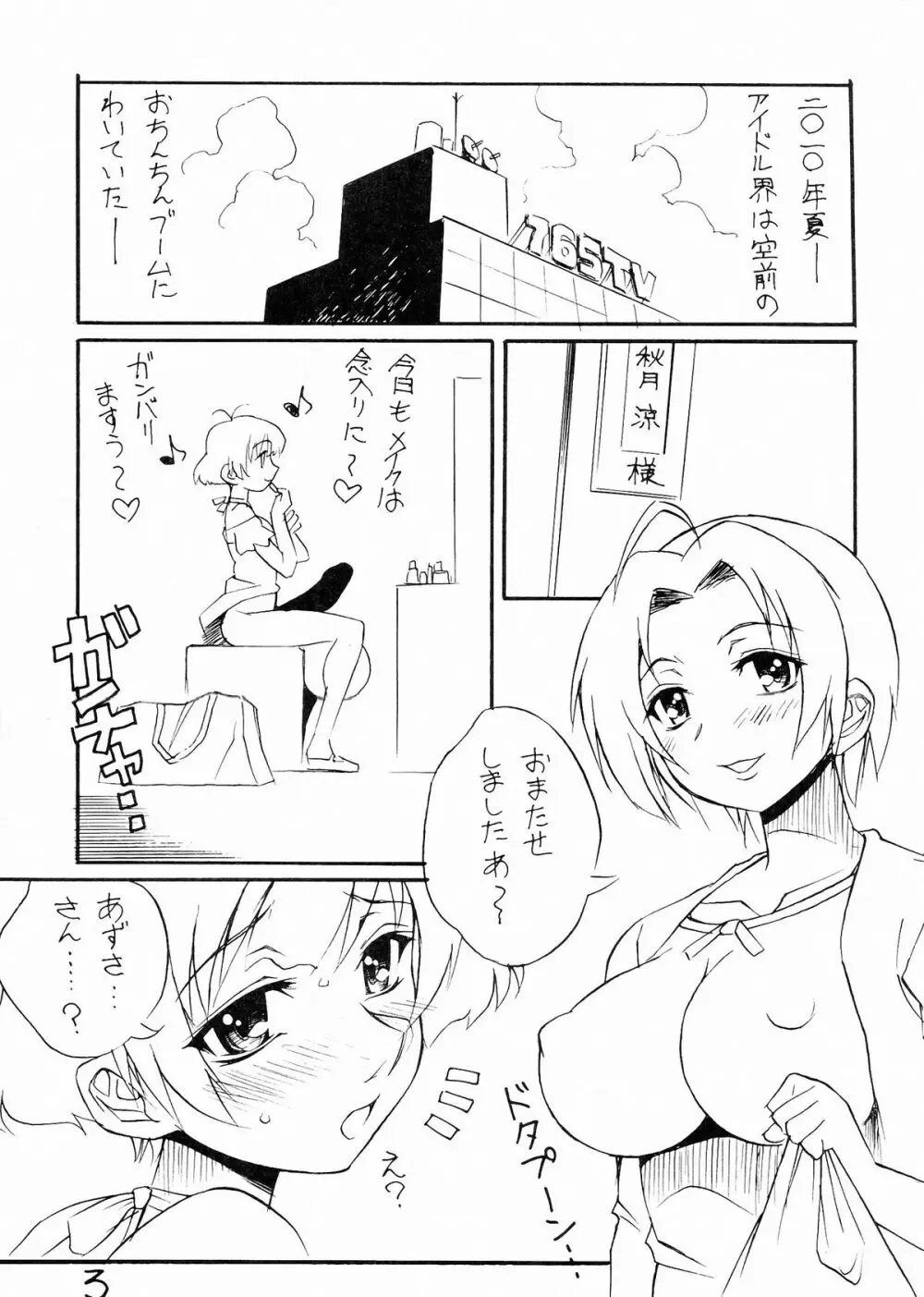 空に太陽がある限り - page3