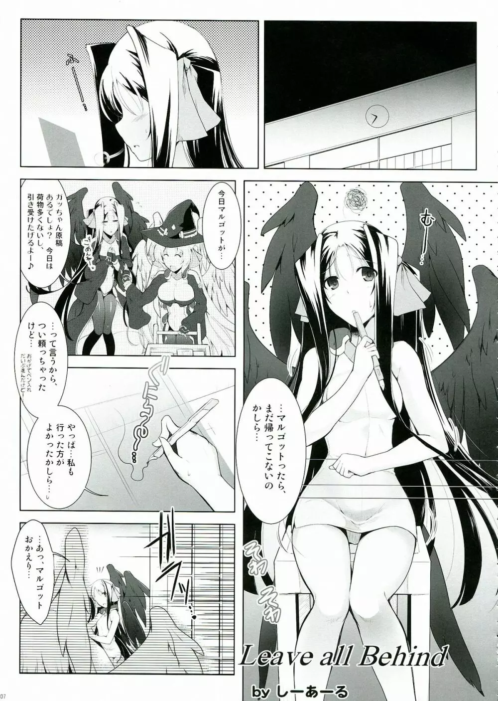 ほーふく？ほーふく？ 5 - page7