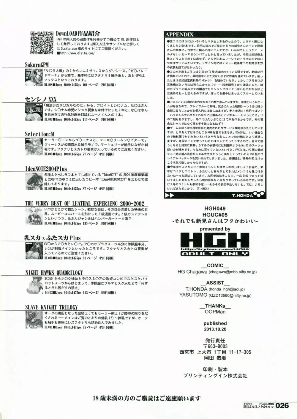 HGUC#05:それでも新見さんはフタかわいい - page26