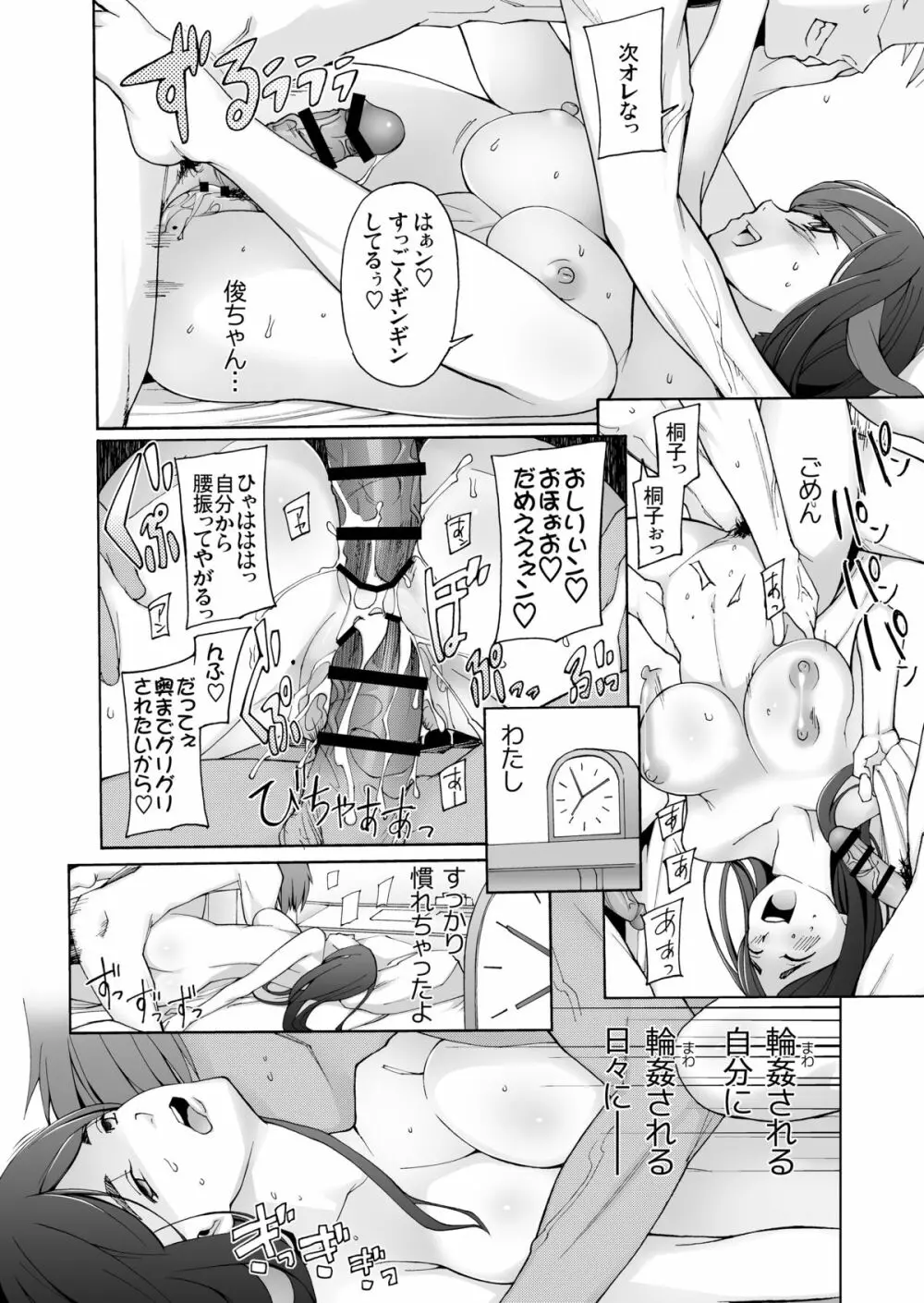 LUSTFUL BERRY OVERNIGHT GAME オレの知らない場所で、明け方まで弄ばれた彼女。 - page18