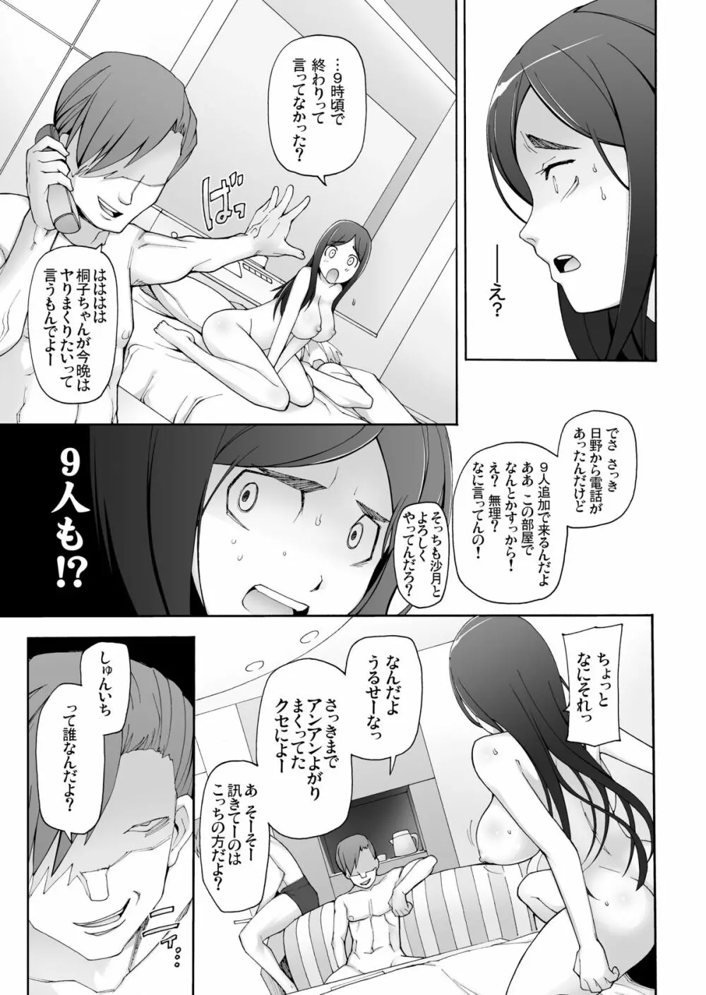 LUSTFUL BERRY OVERNIGHT GAME オレの知らない場所で、明け方まで弄ばれた彼女。 - page21