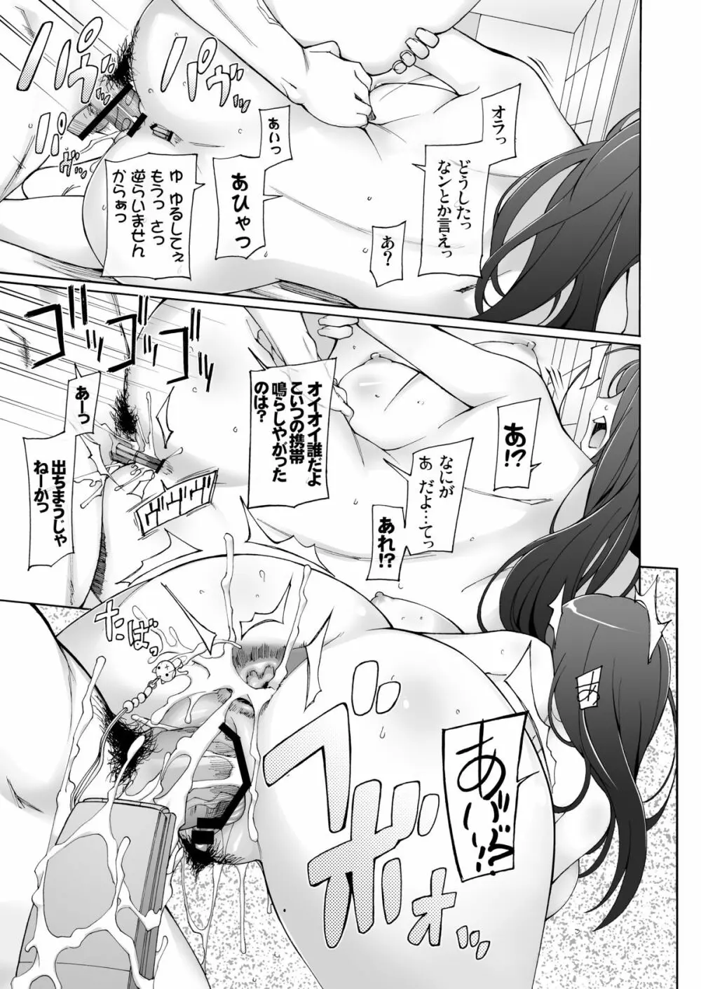 LUSTFUL BERRY OVERNIGHT GAME オレの知らない場所で、明け方まで弄ばれた彼女。 - page25