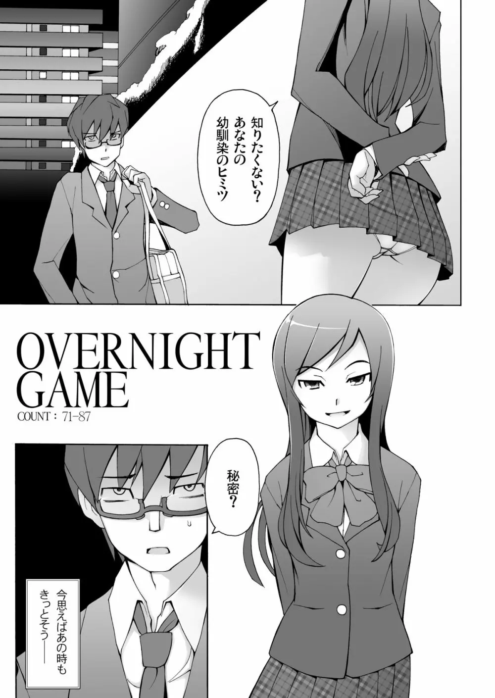 LUSTFUL BERRY OVERNIGHT GAME オレの知らない場所で、明け方まで弄ばれた彼女。 - page3