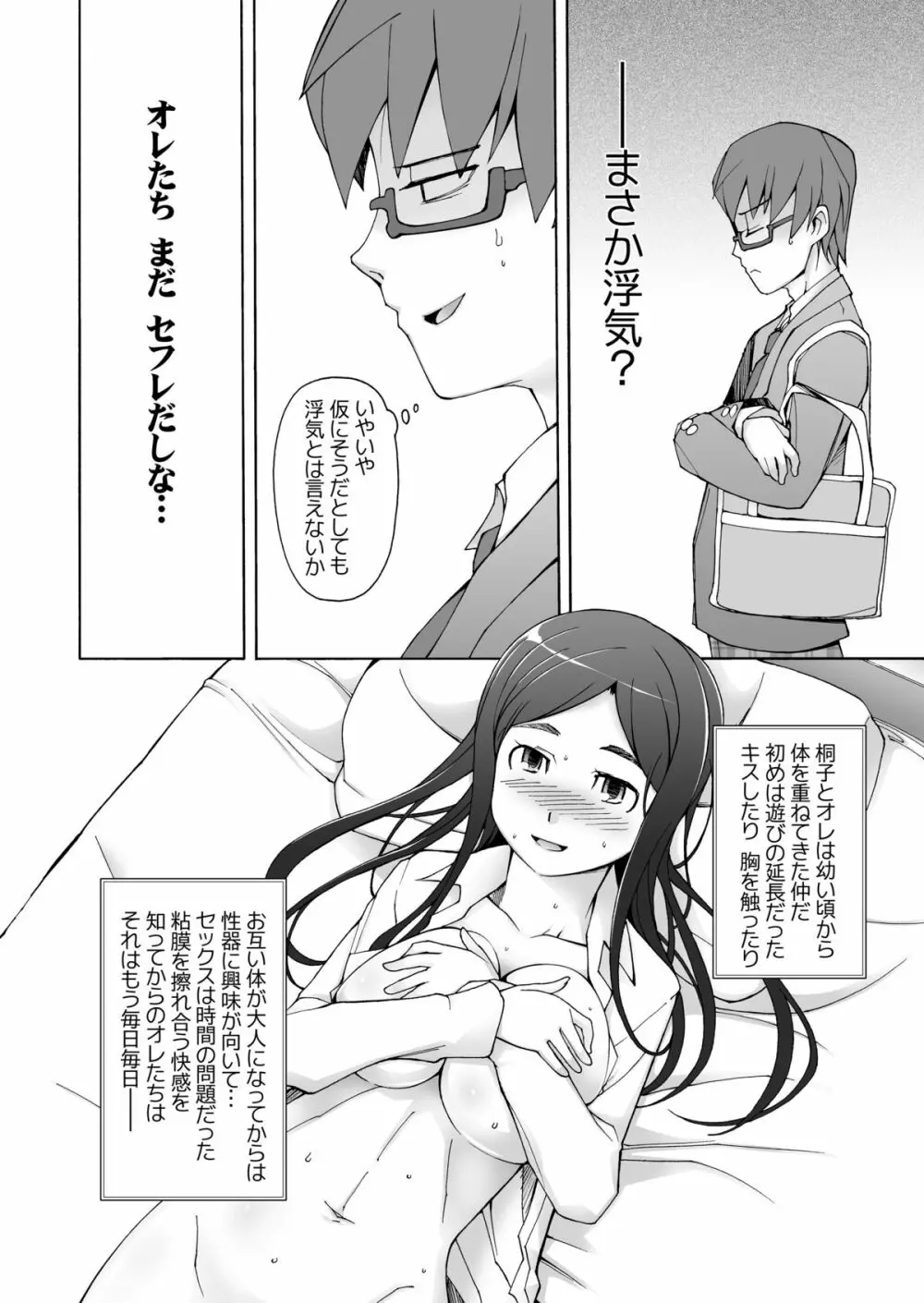 LUSTFUL BERRY OVERNIGHT GAME オレの知らない場所で、明け方まで弄ばれた彼女。 - page6