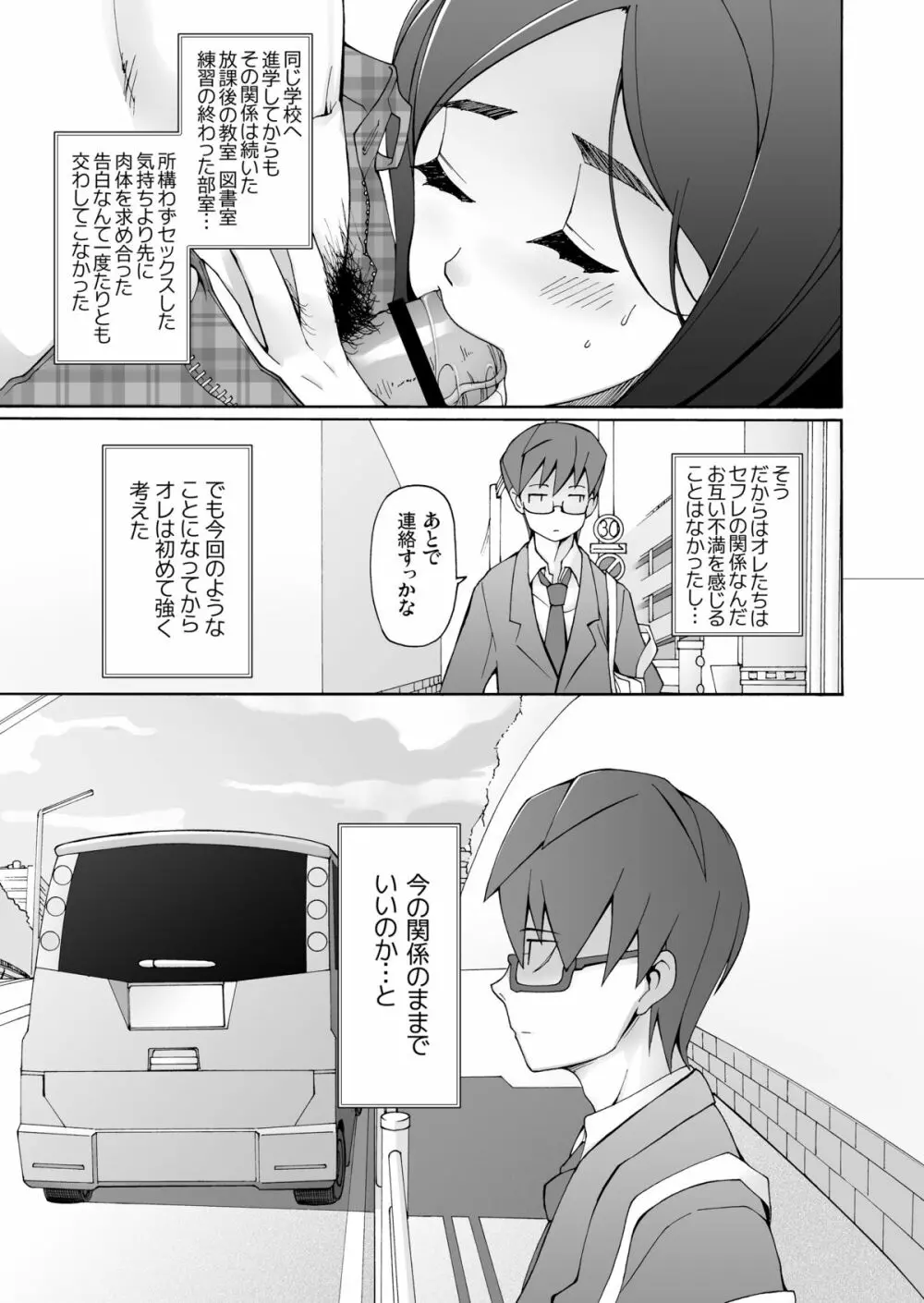 LUSTFUL BERRY OVERNIGHT GAME オレの知らない場所で、明け方まで弄ばれた彼女。 - page7