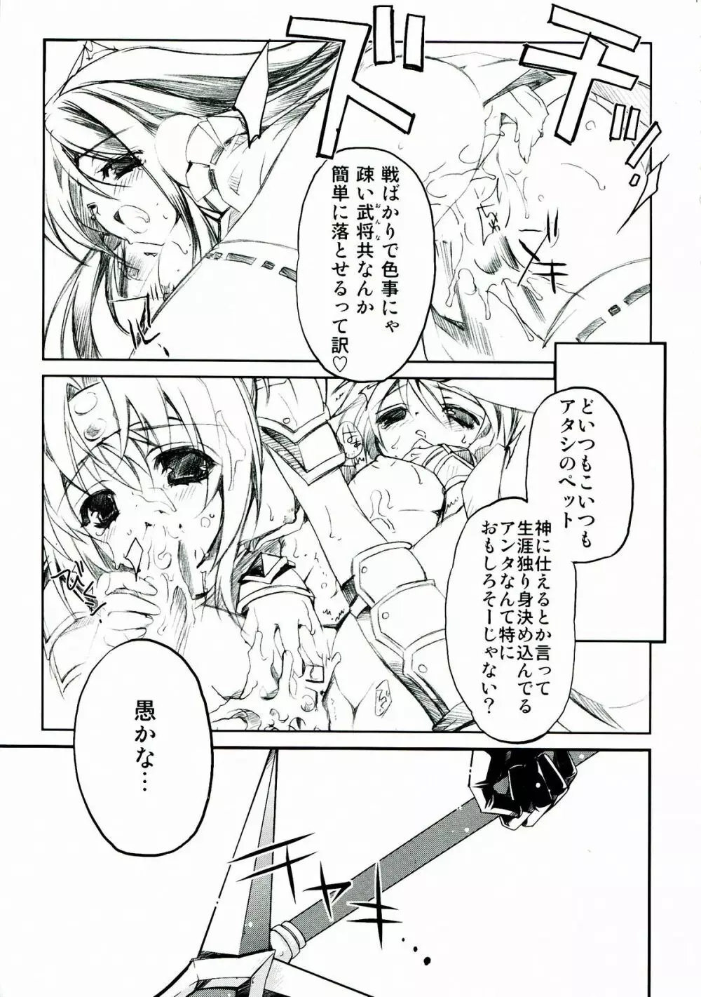 輝セヨ玉響 - page12