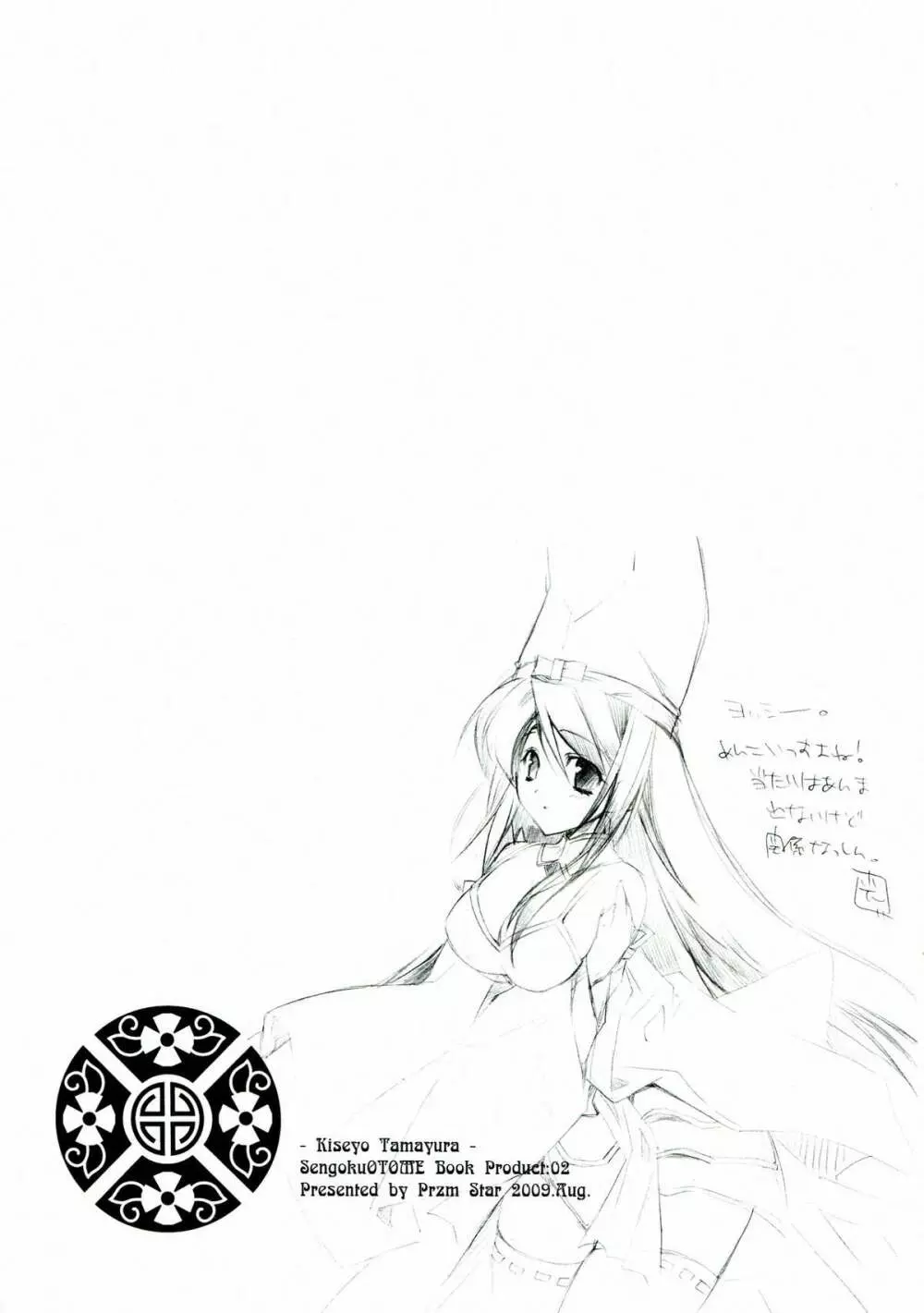 輝セヨ玉響 - page20