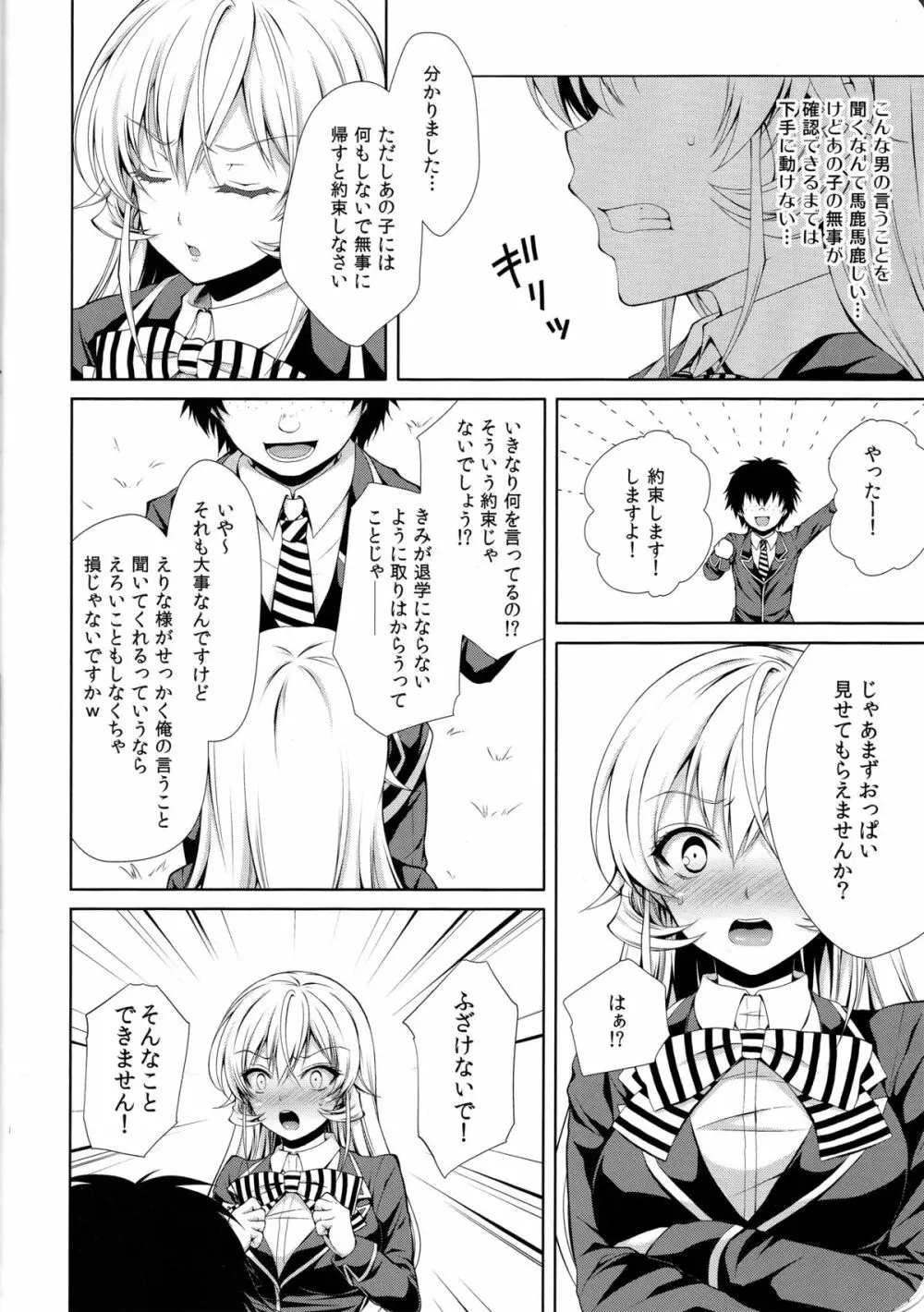 えりな様は俺の性奴隷 - page7