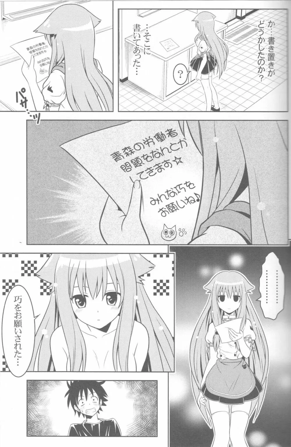 じつにけしからんにゃんこ - page10