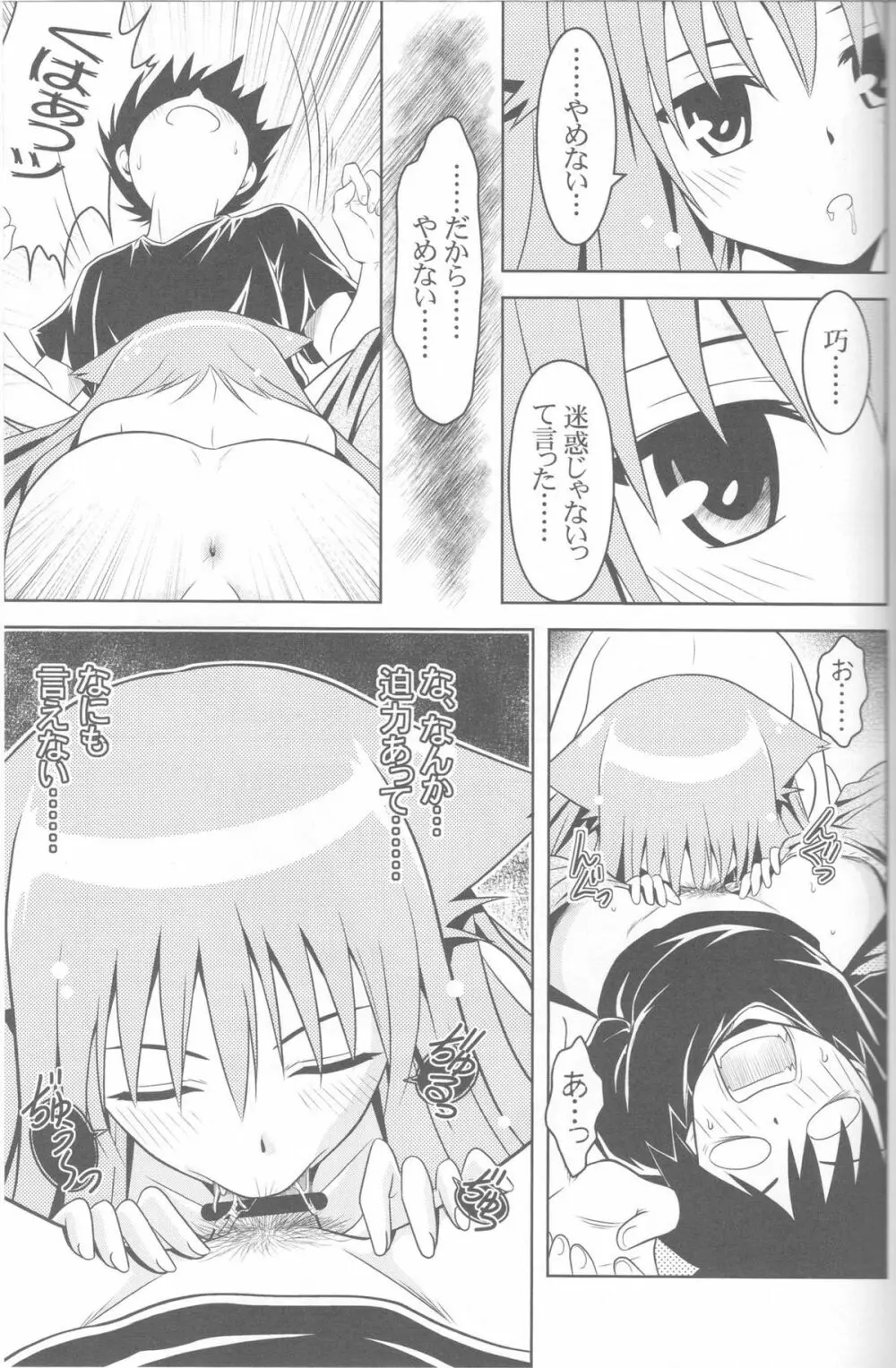 じつにけしからんにゃんこ - page18