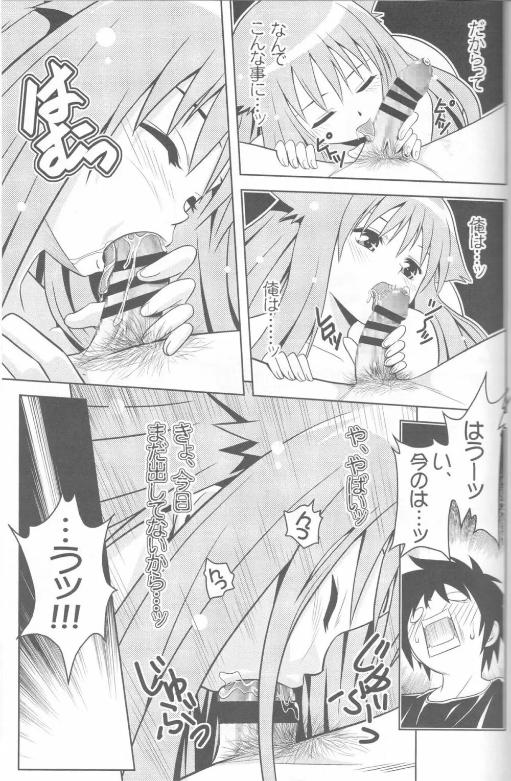 じつにけしからんにゃんこ - page20