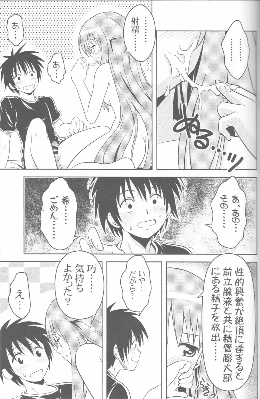 じつにけしからんにゃんこ - page22